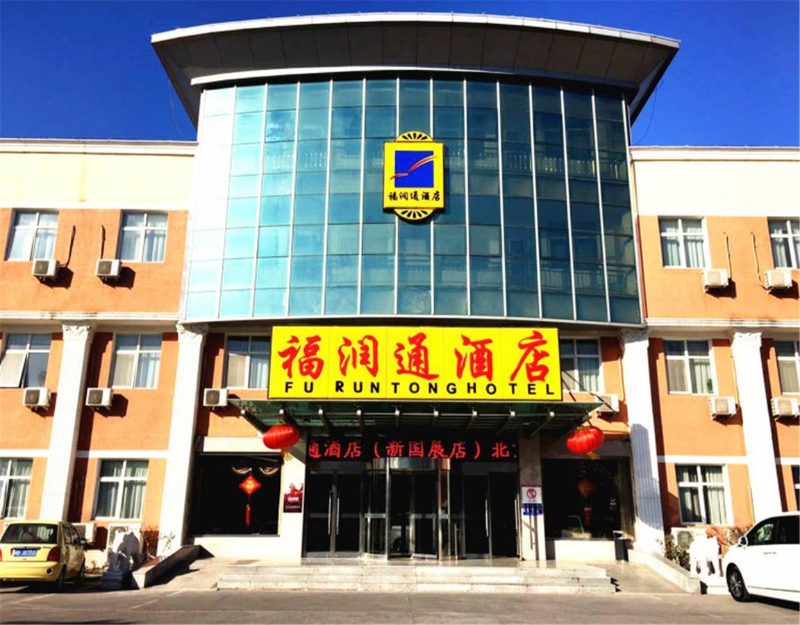 Beijing Capital Airport Fu Run Tong Hotel Xin Guo Zhan Branch Shunyi Buitenkant foto